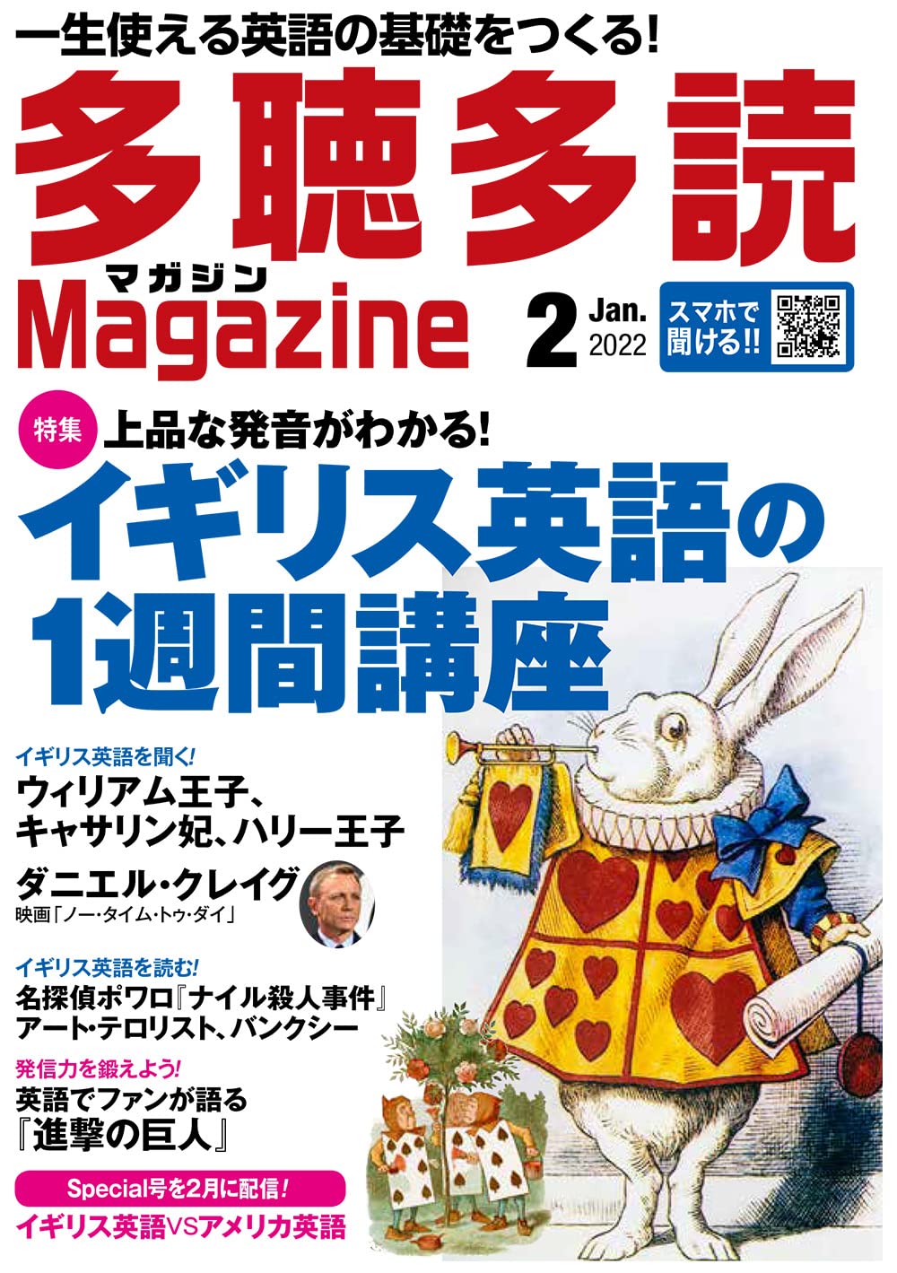 多聴多読(たちょうたどく)マガジン 2022年2月号[音声DL付] |本 | 通販